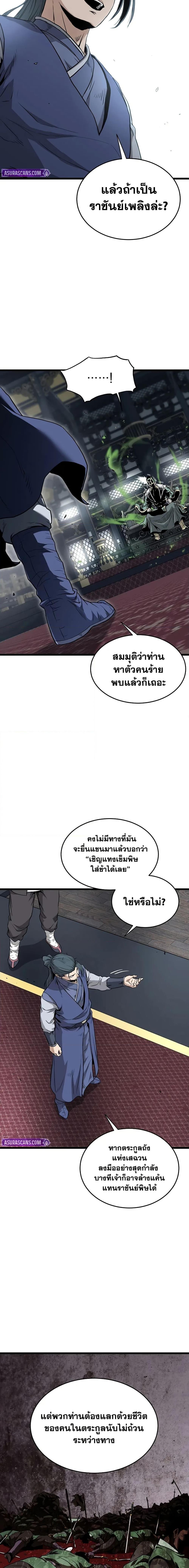 Murim Login Chap 228 - Next Chap 229