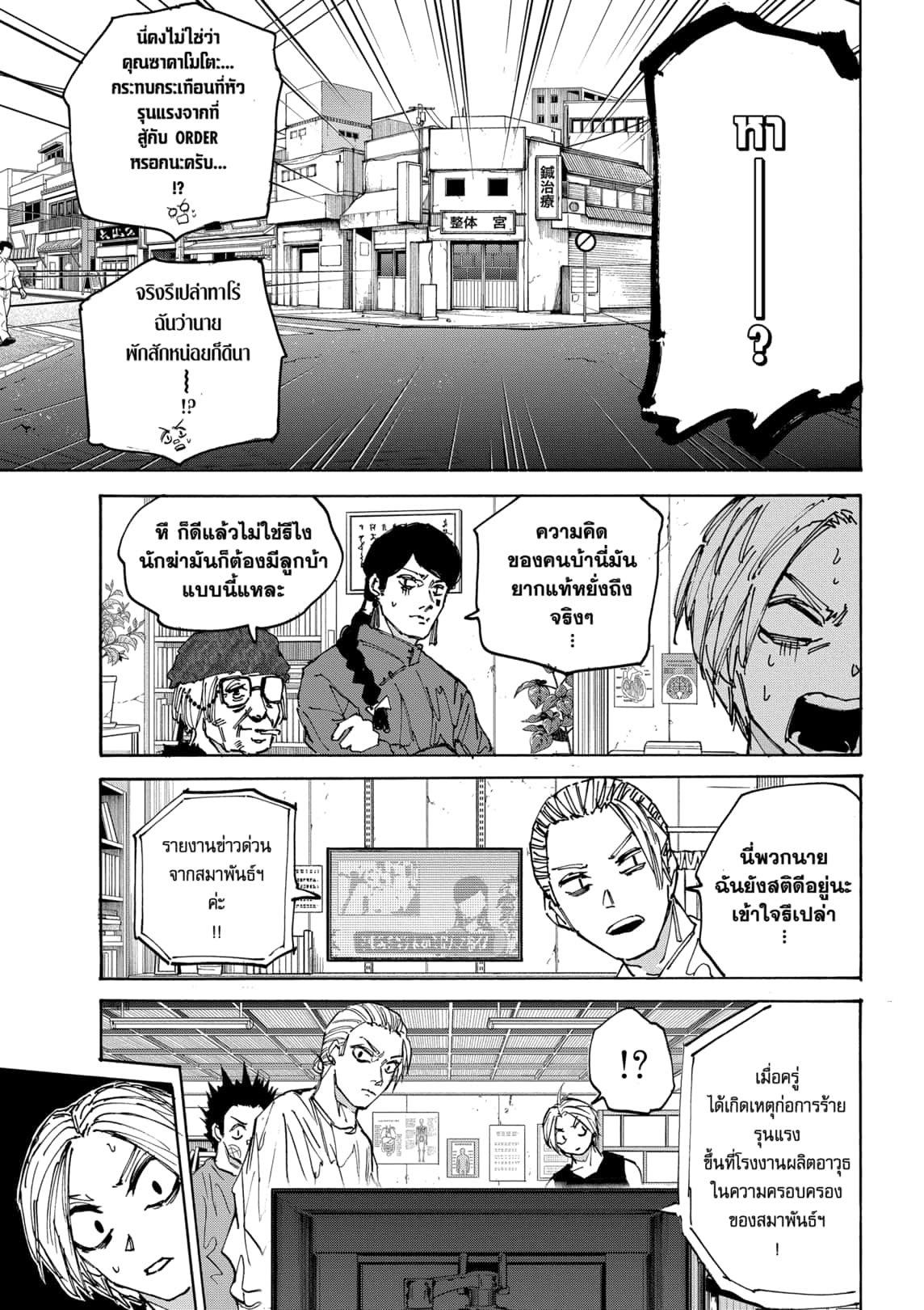 Sakamoto Days Chap 171 - Next Chap 172