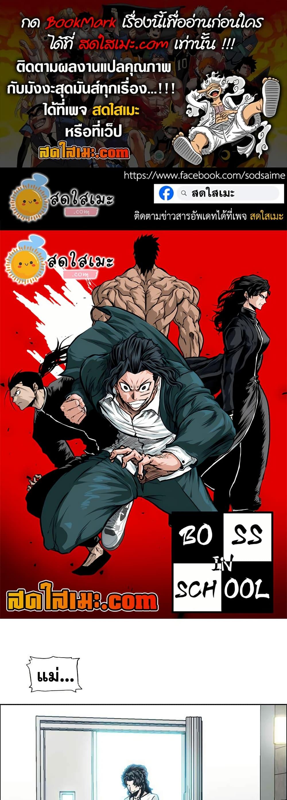 Boss in School Chap 126 - Next Chap 127