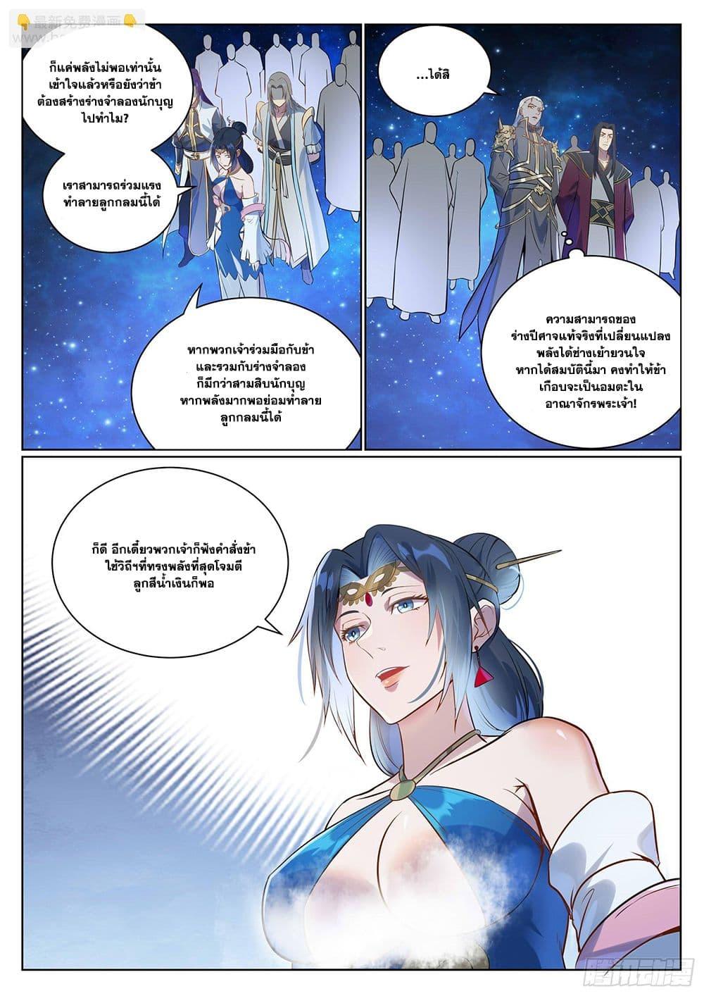 Bailian Chengshen Chap 1057 - Next Chap 1058