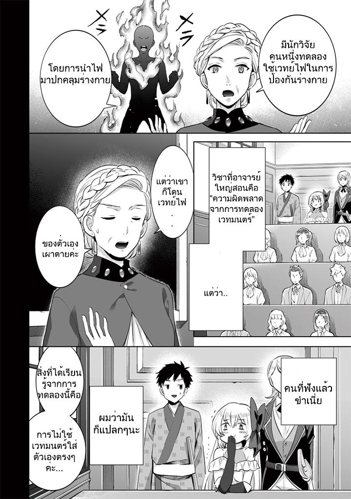 Jimi na Kensei wa Sore Demo Saikyou desu Chap 10 - Next Chap 11