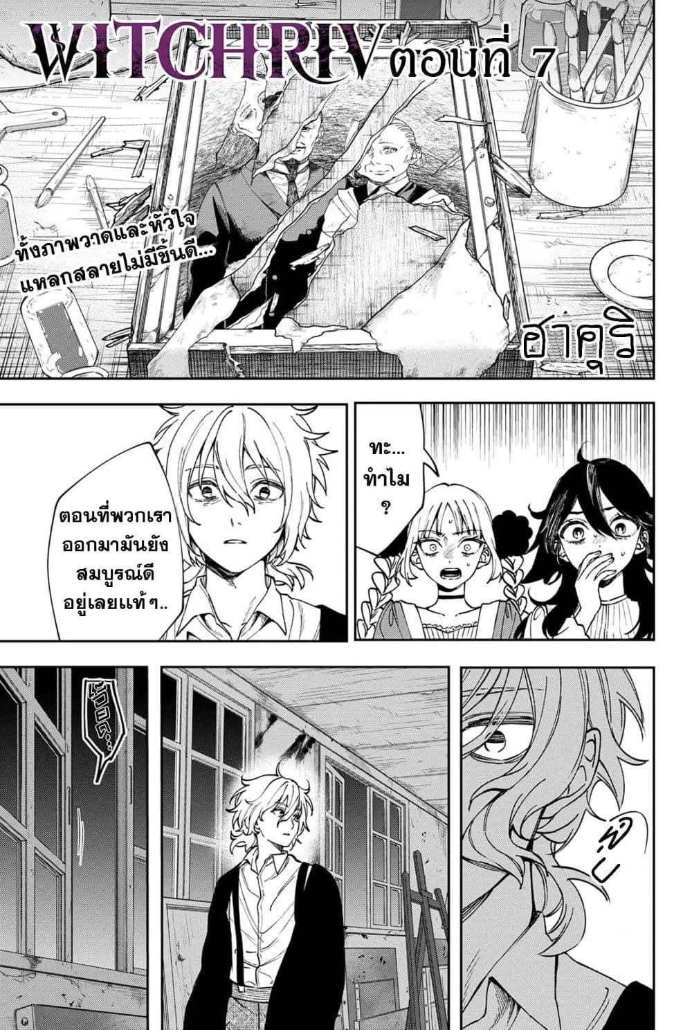 WITCHRIV Chap 7 - Next Chap 8