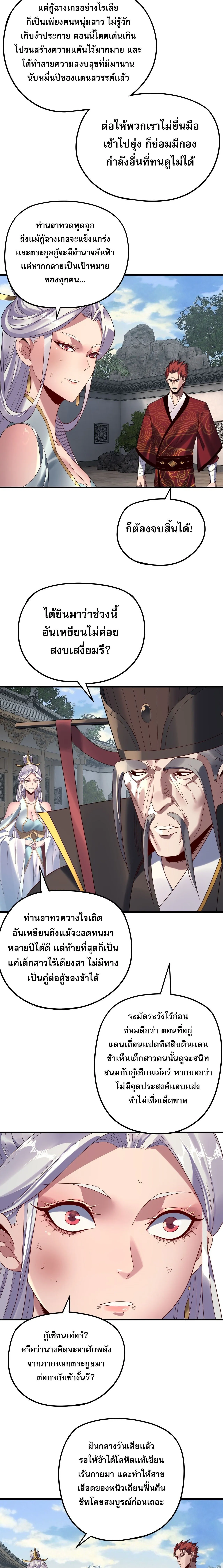 Villain is here Chap 263 - Next Chap 264