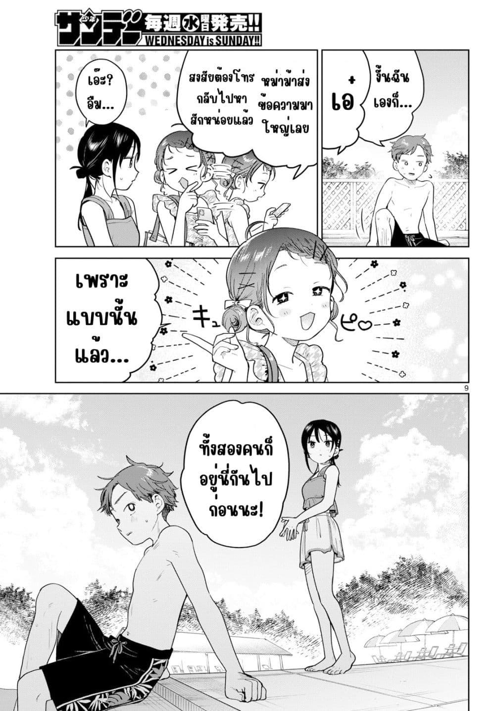Futari Bus Chap 30 - Next Chap 31