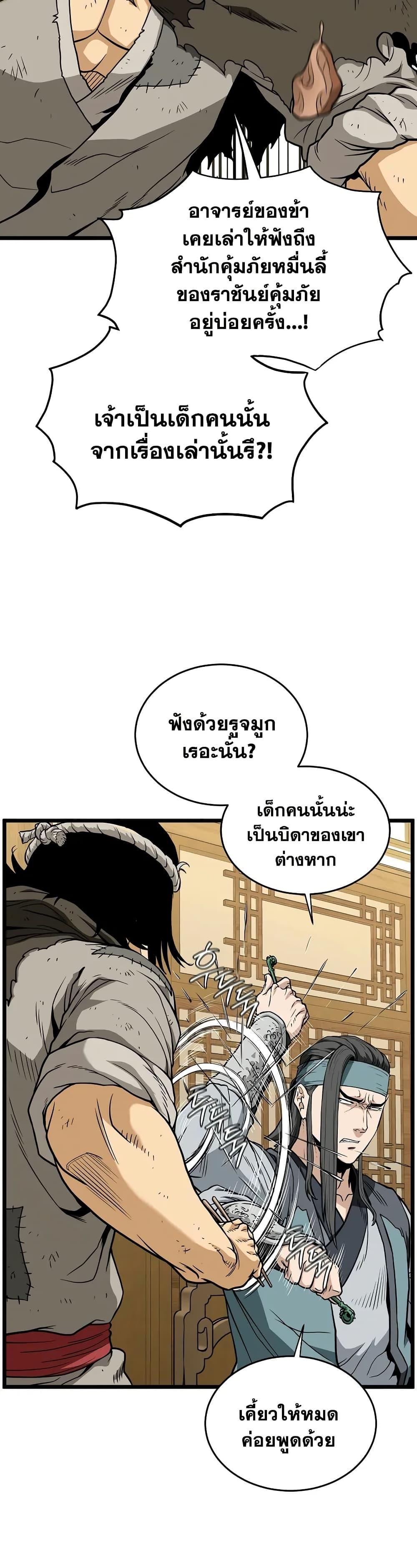 Murim Login Chap 219 - Next Chap 220