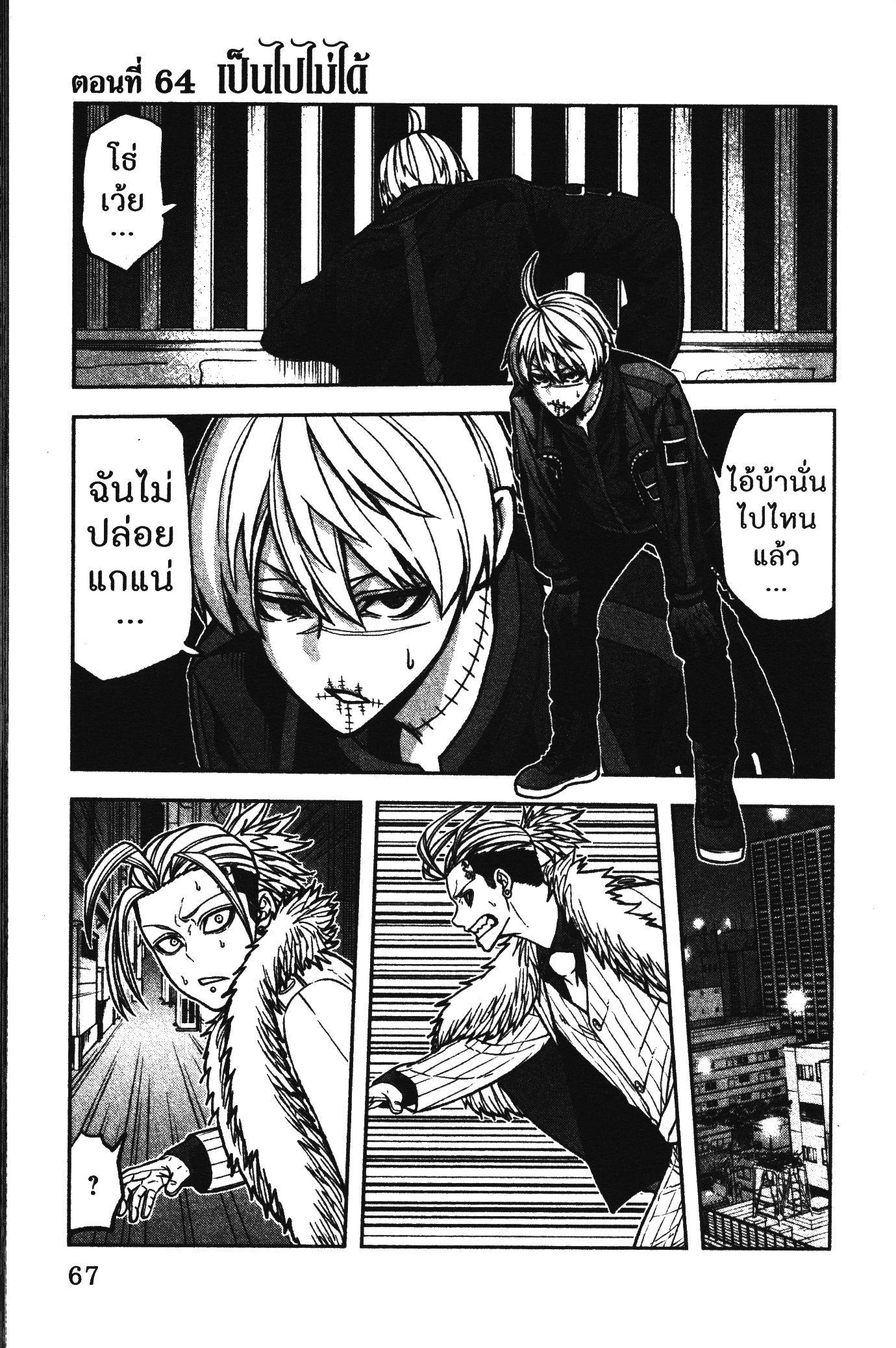 Tougen Anki Chap 64 - Next Chap 65