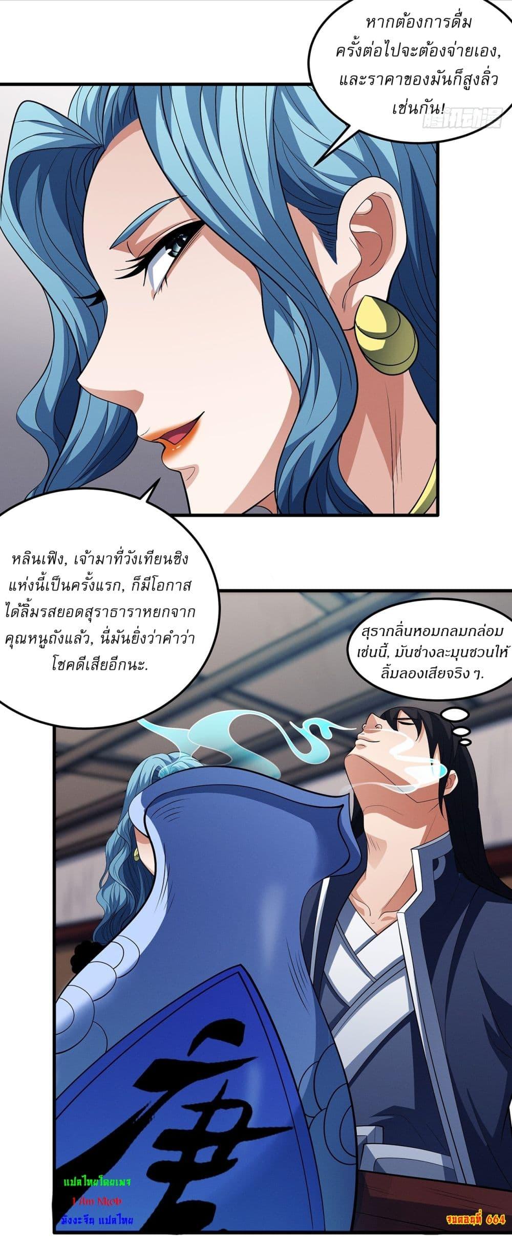 God of Martial Arts Chap 664 - Next Chap 665