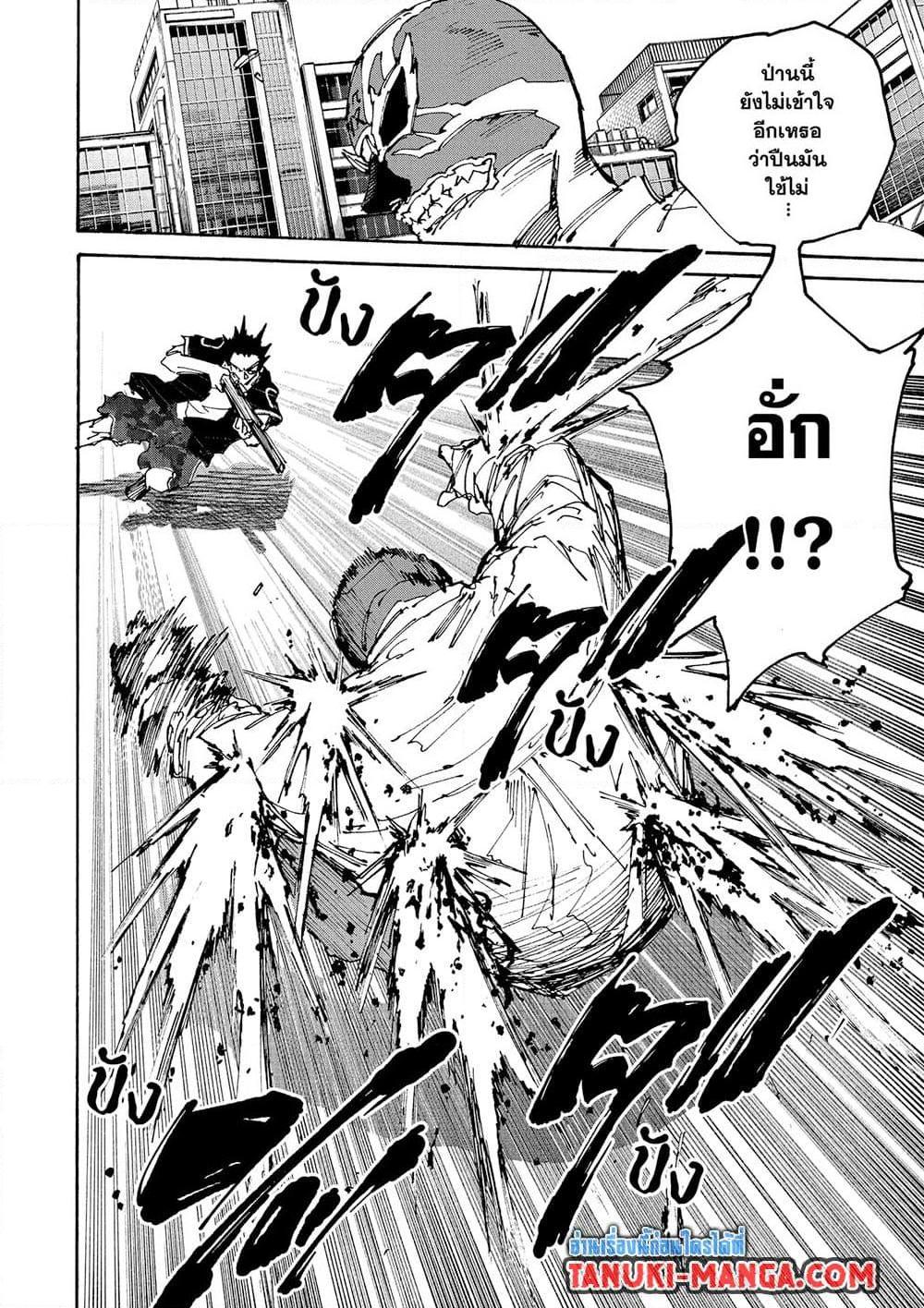 Sakamoto Days Chap 229 - Next Chap 230