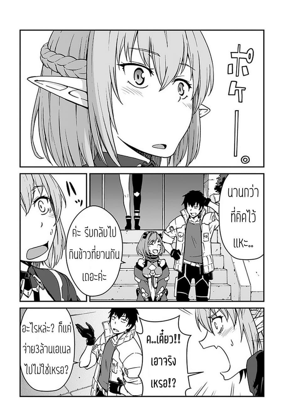Mezametara saikyou soubi to uchuusen-mochi datta no de, ikkodate mezashite youhei toshite jiyuu ni ikitai Chap 8.1 - Next Chap 9.1
