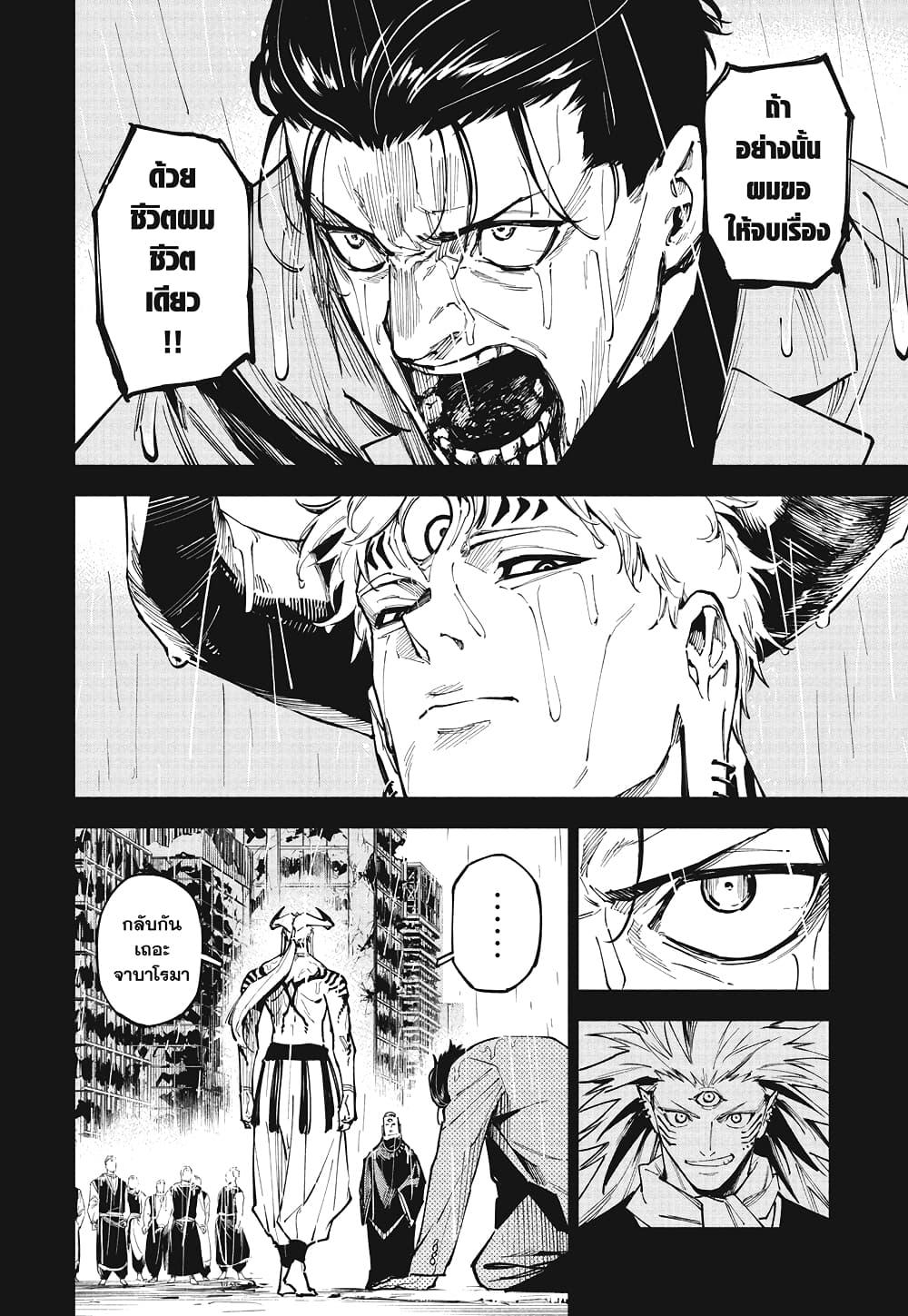 Jujutsu Kaisen Modulo Chap 13 - Next Chap 14