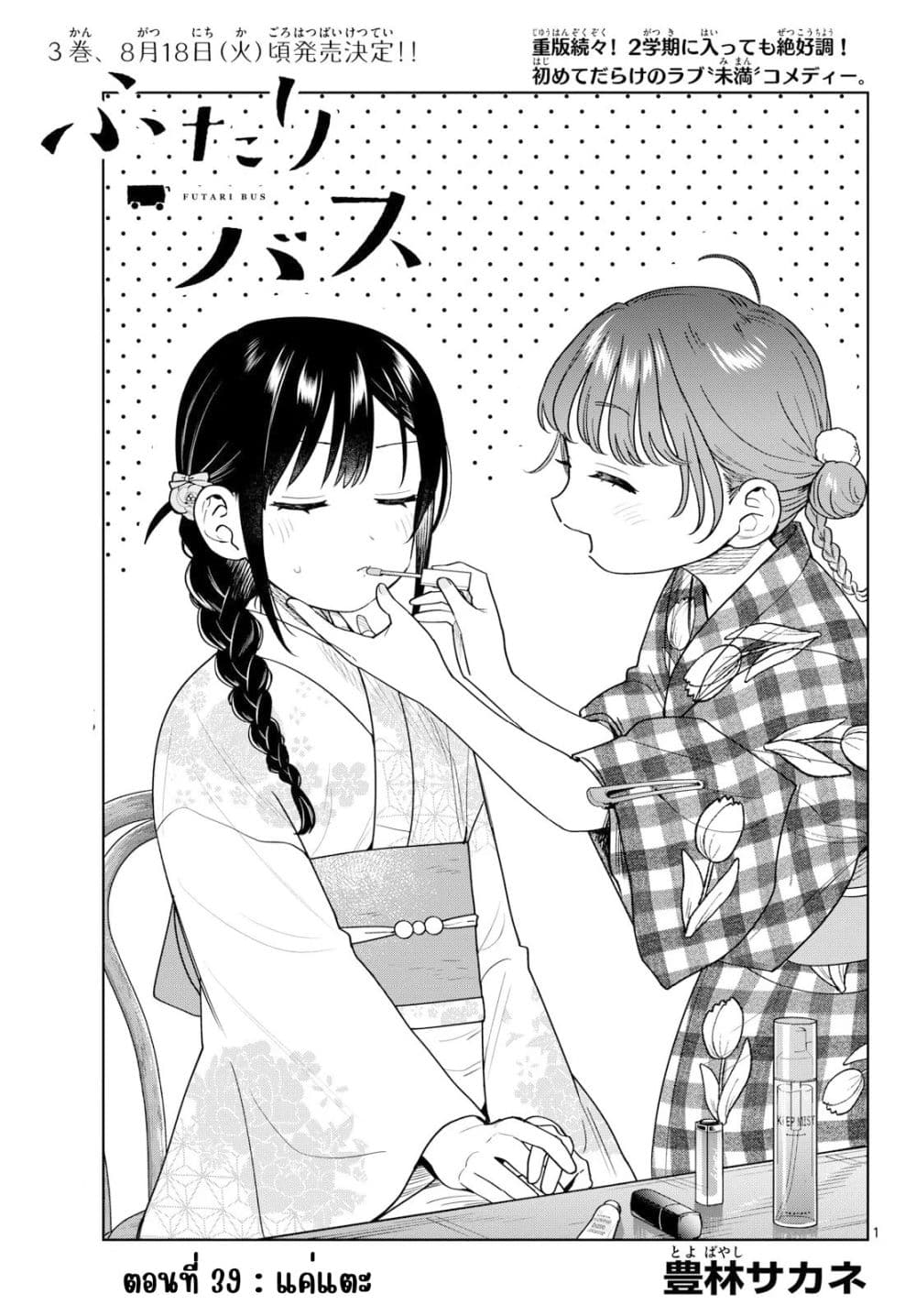 Futari Bus Chap 39 - Next Chap 40
