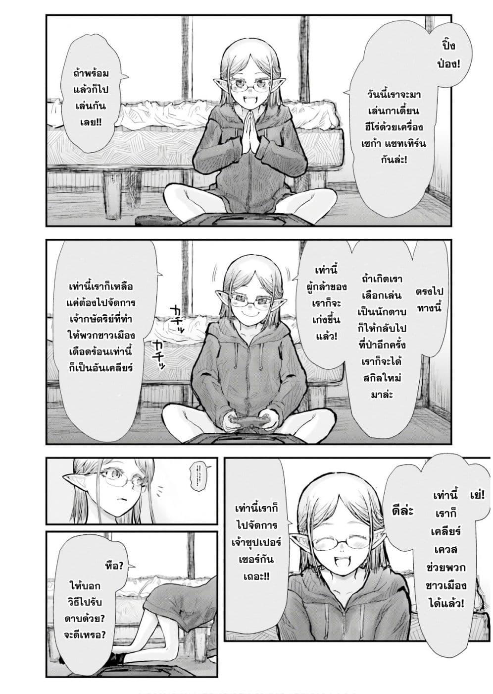 Isekai Ojisan Chap 9 - Next Chap 10