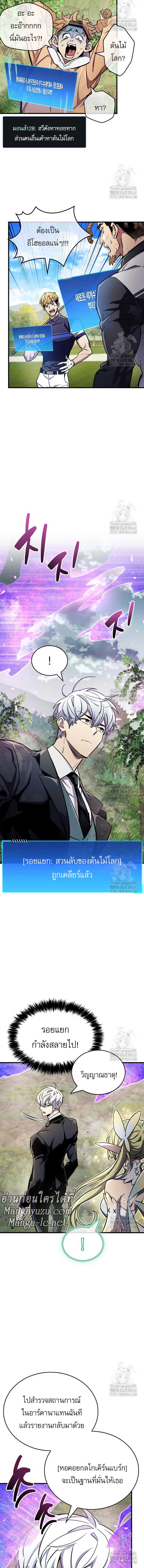 The Player Hides His Past Chap 65 - Next Chap 66
