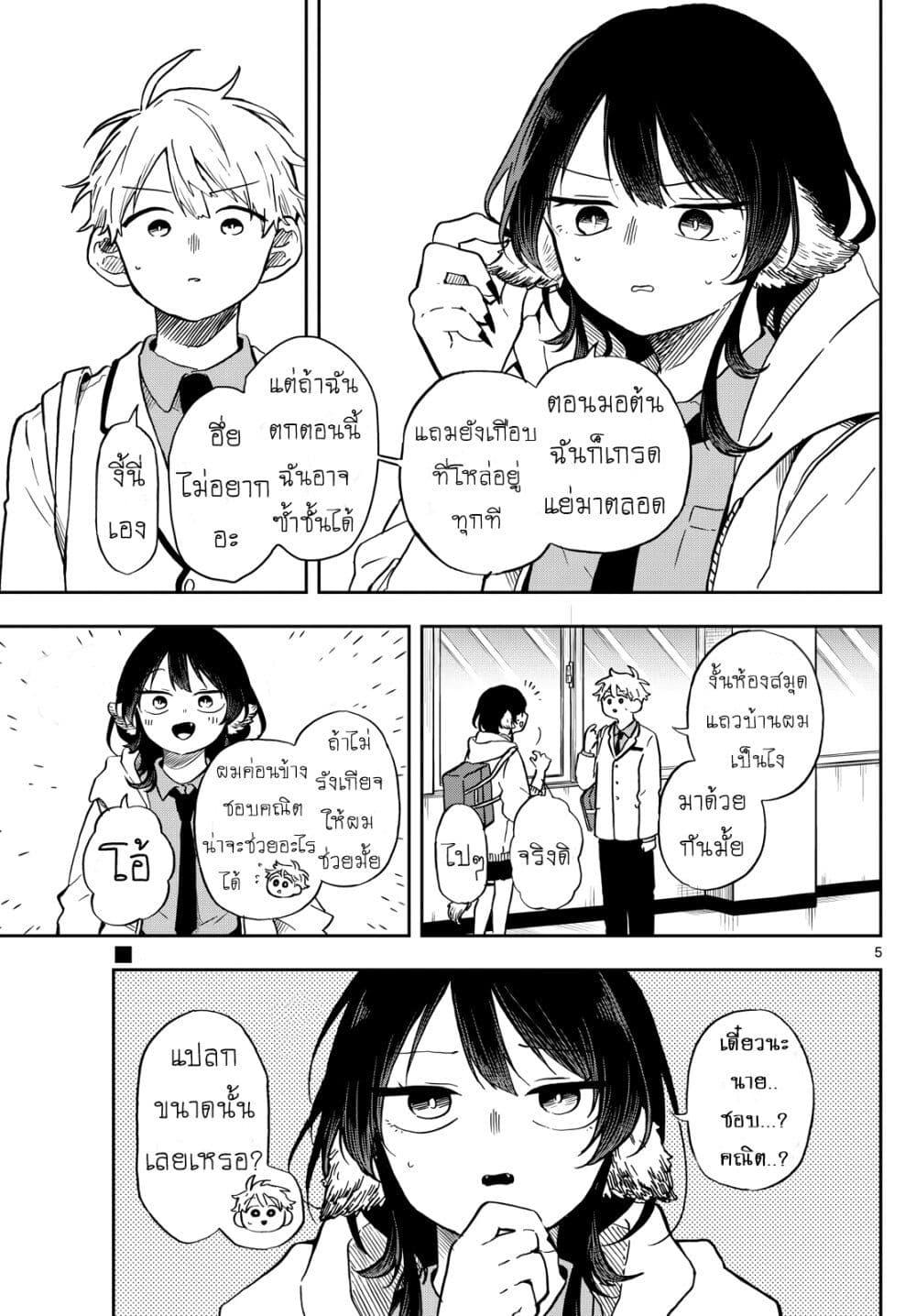 Ogami Tsumiki to Kinichijou. Chap 17 - Next Chap 18