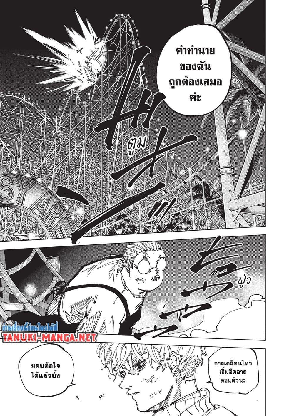 Sakamoto Days Chap 266 - Next Chap 267