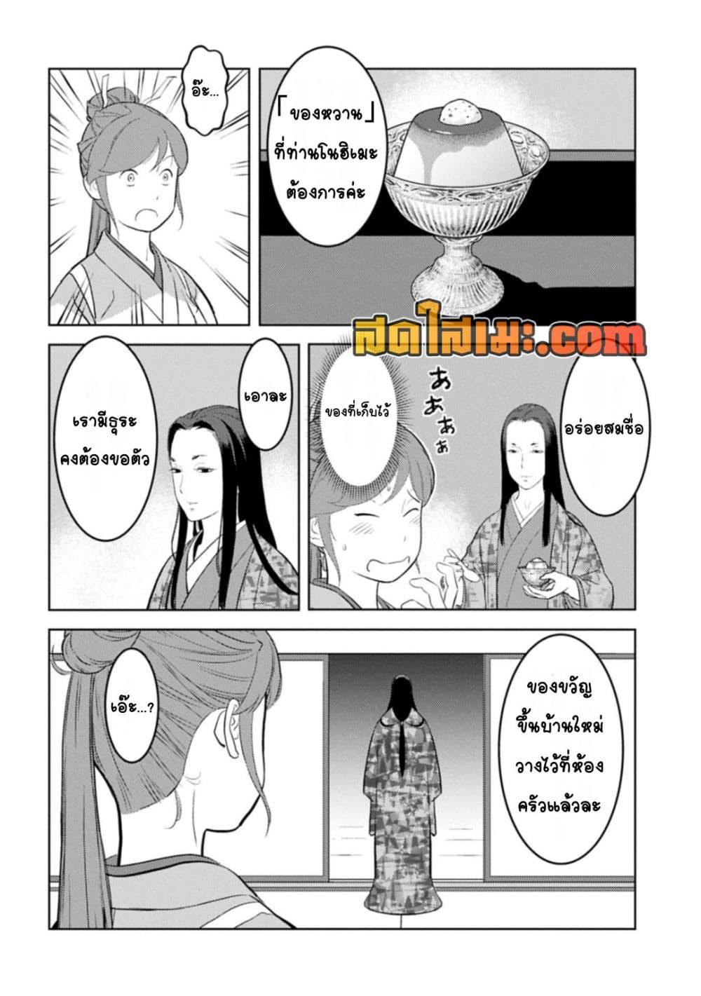 Sengoku Komachi Kuroutan: Noukou Giga Chap 91 - Next Chap 92