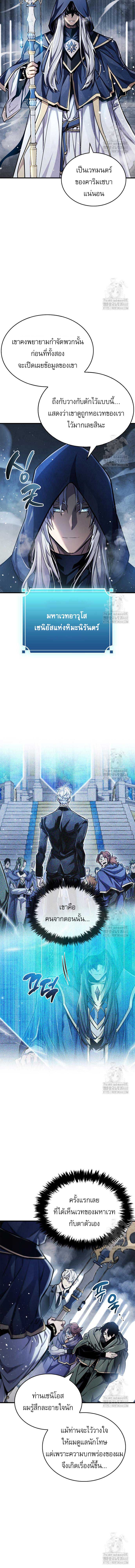 The Player Hides His Past Chap 66 - Next Chap 67