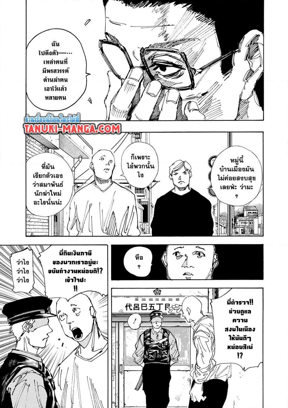 Sakamoto Days Chap 223 - Next Chap 224
