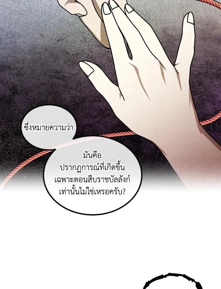 Legendary Youngest Son of the Marquis House Chap 115 - Next Chap 116