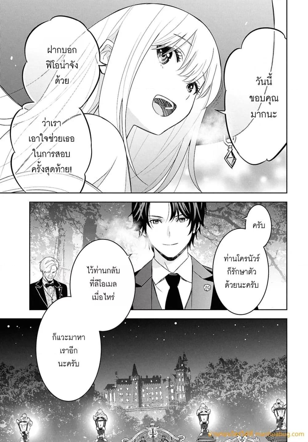 Monogatari no Kuromaku ni Tensei shite Chap 27 - Next Chap 28