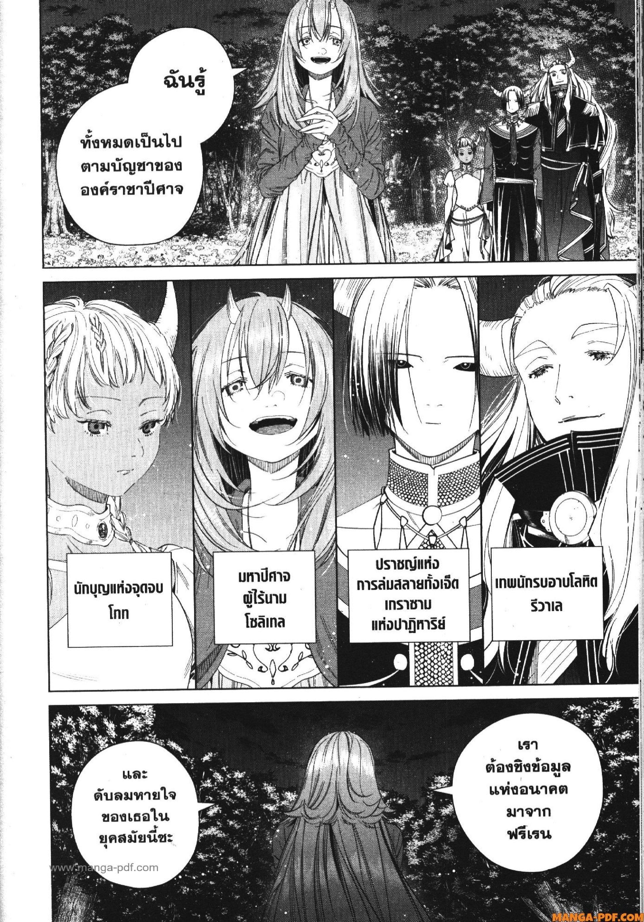 Sousou no Frieren – คําอธิษฐานในวันที่จากลา Chap 116 - Next Chap 117
