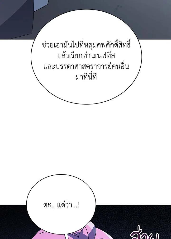 Necromancer Academy's Genius Summoner Chap 143 - Next Chap 144