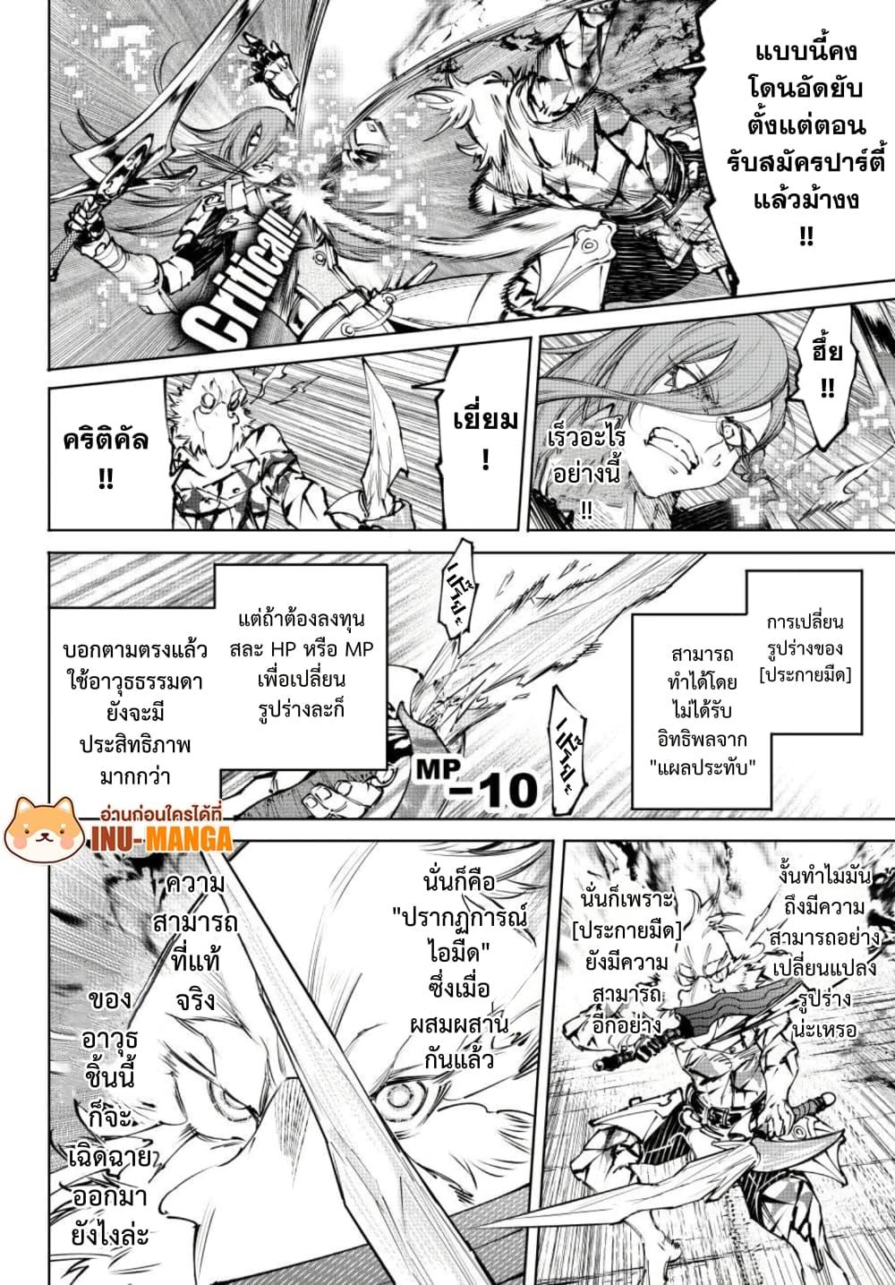 Shangri-La Frontier Chap 267 - Next Chap 268