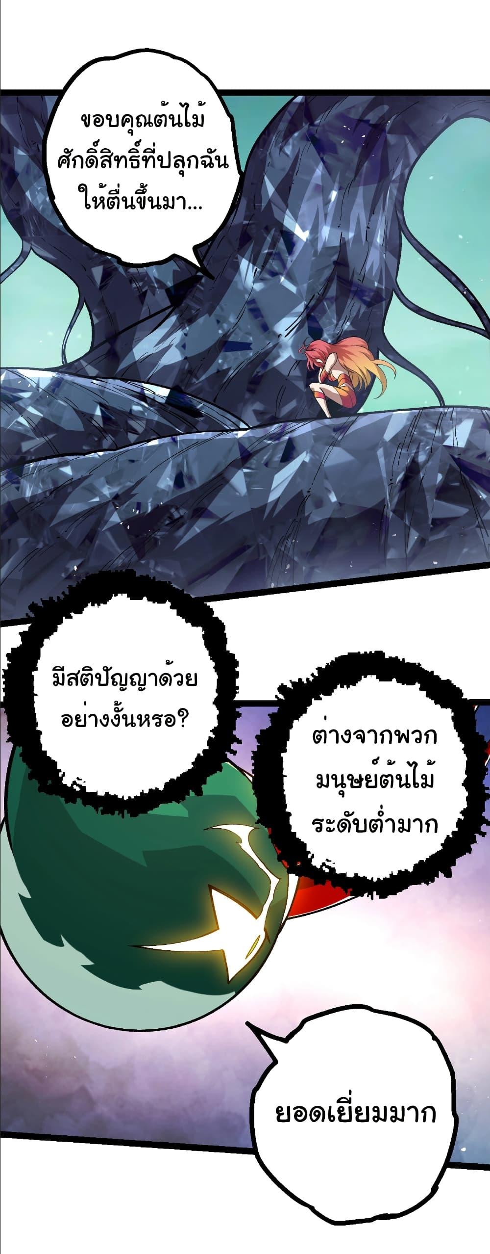 Evolution from the Big Tree Chap 399 - Next Chap 400