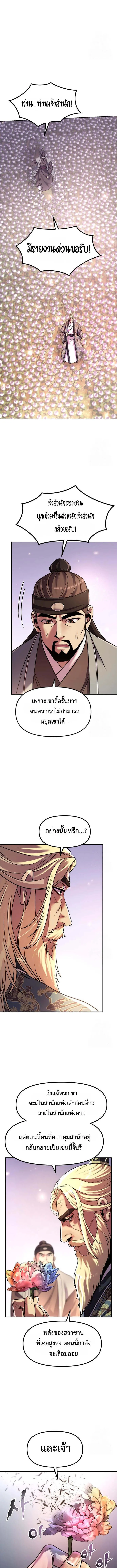 Chronicles of the Demon Faction Chap 111 - Next Chap 112