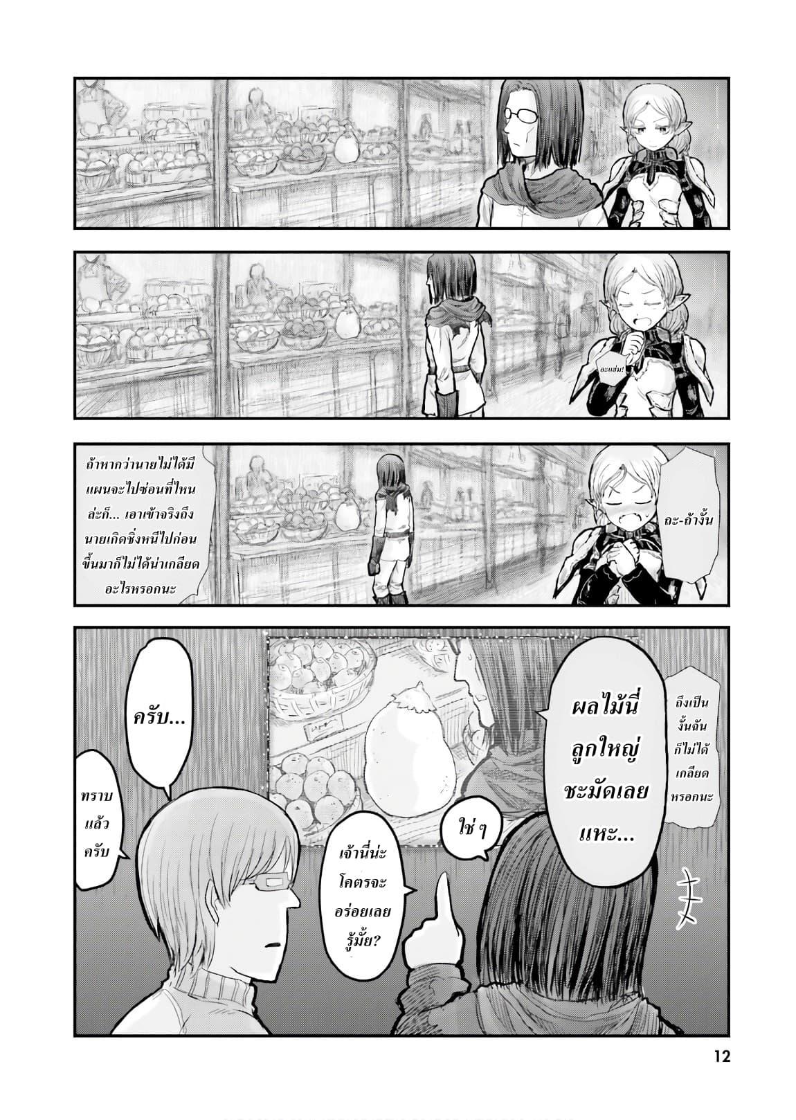 Isekai Ojisan Chap 8 - Next Chap 9