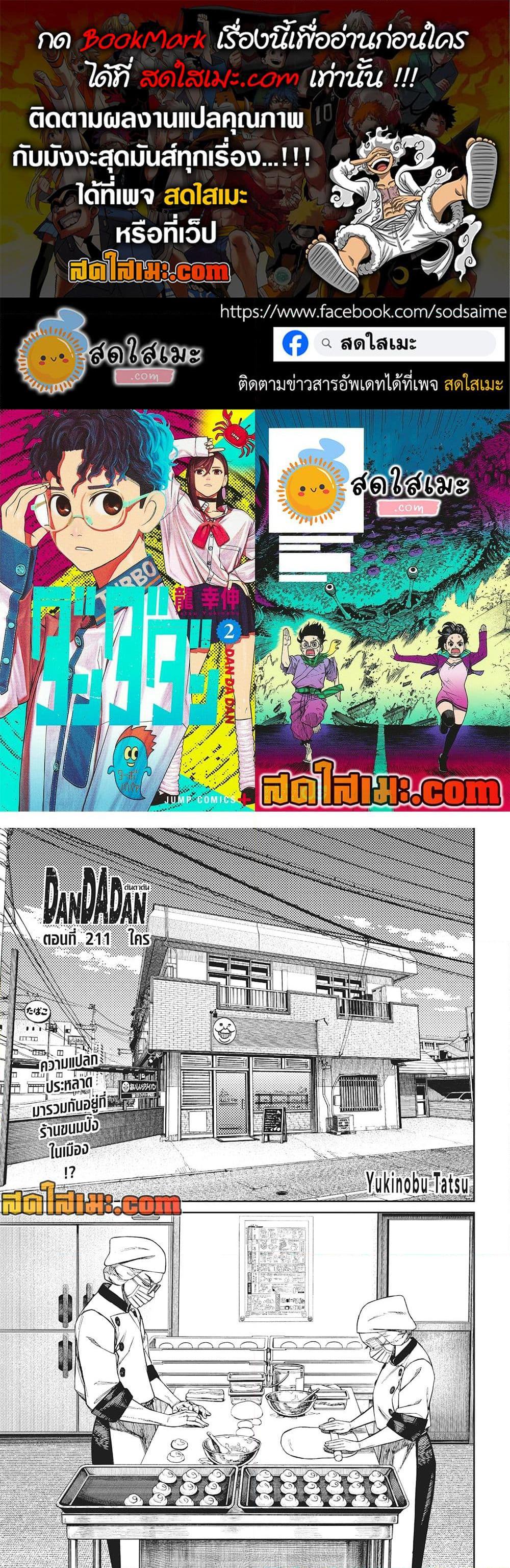 DANDADAN Chap 211 - Next Chap 212