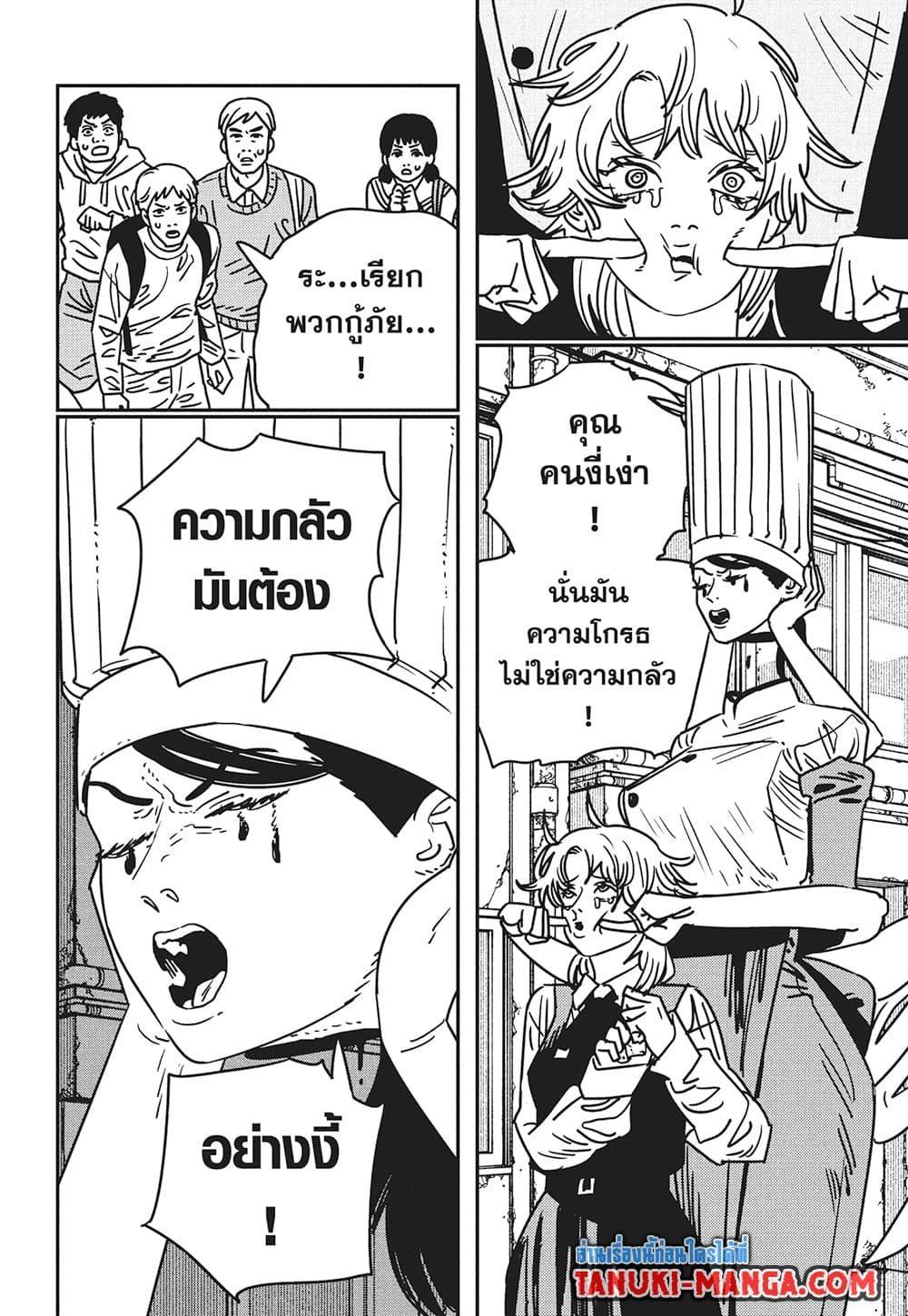 มนุษย์เลื่อยยนต์ Chap 201 - Next Chap 202