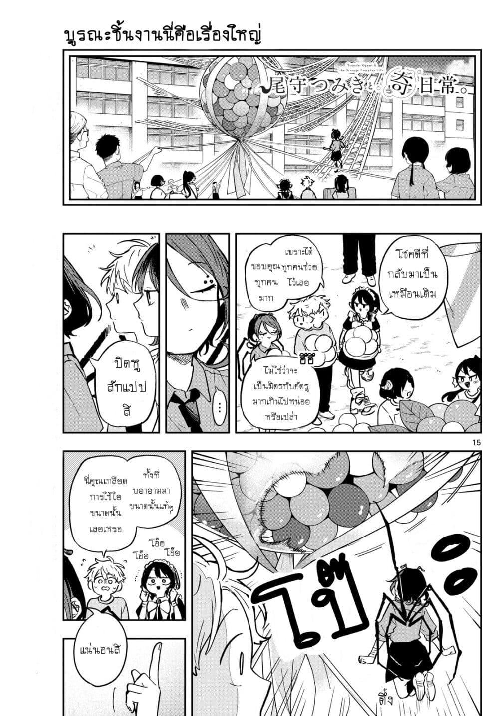 Ogami Tsumiki to Kinichijou. Chap 32 - Next Chap 33