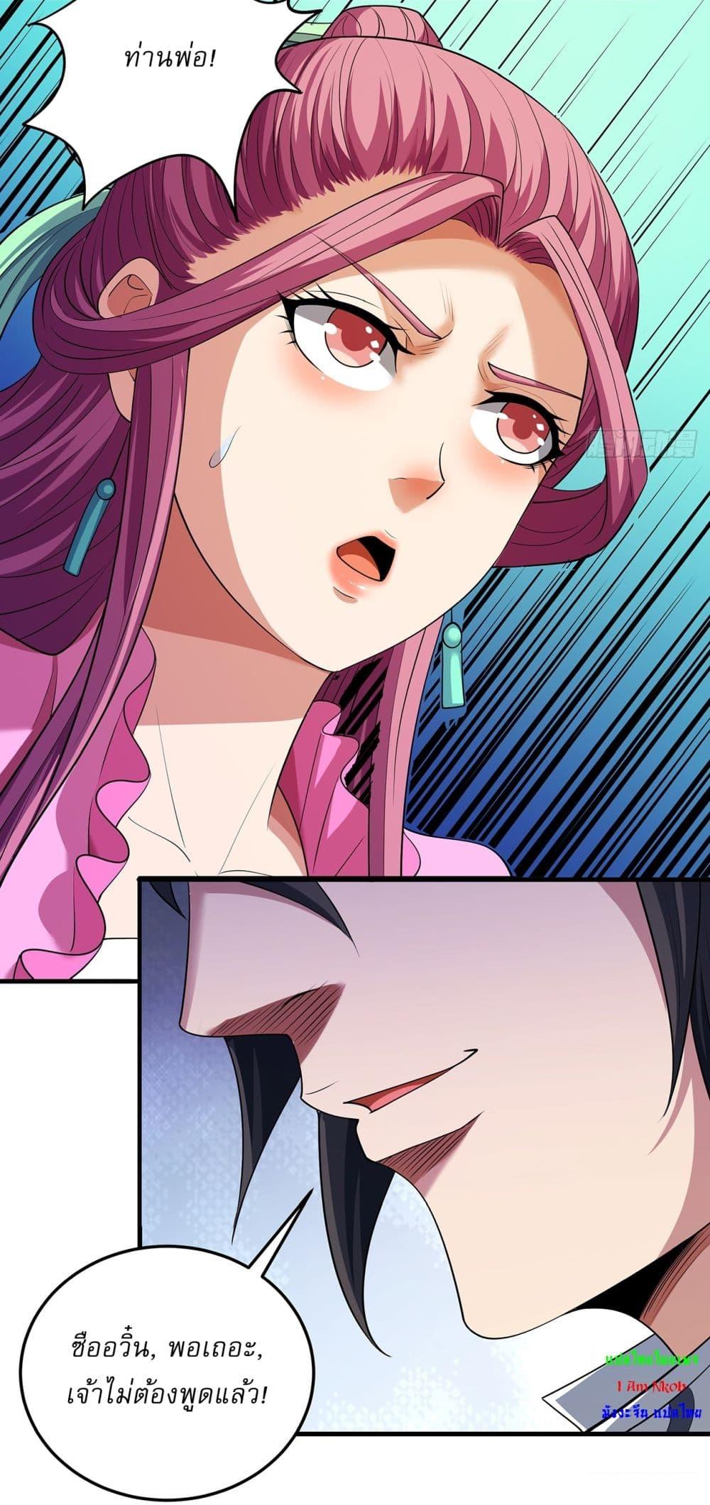 God of Martial Arts Chap 679 - Next Chap 680