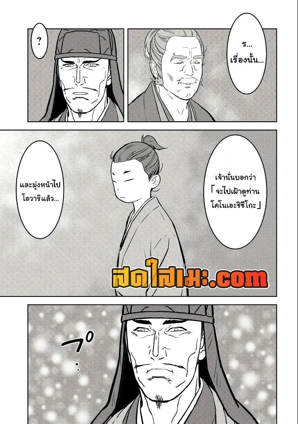 Sengoku Komachi Kuroutan: Noukou Giga Chap 69 - Next Chap 70
