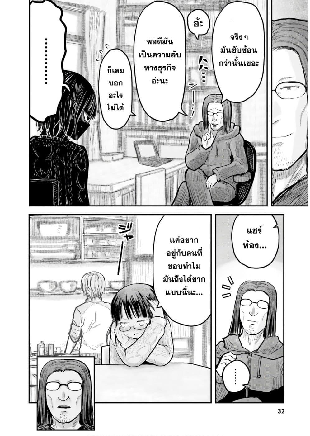 Isekai Ojisan Chap 9 - Next Chap 10