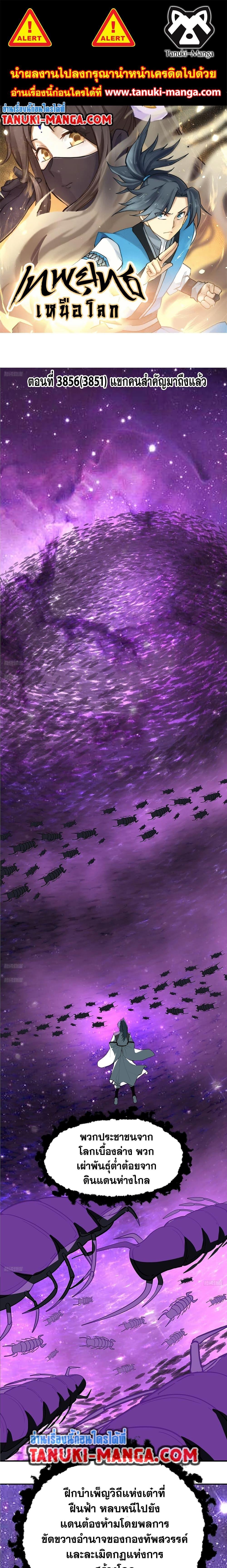 Martial Peak เทพยุทธ์เหนือโลก Chap 3851 - Next Chap 3852