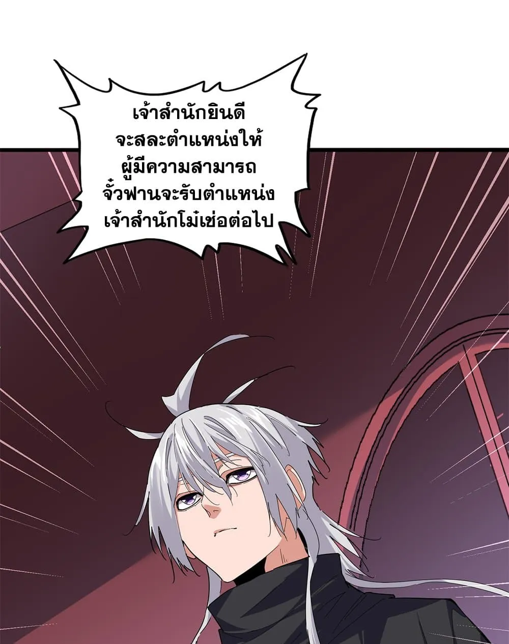 Magic Emperor Chap 786 - Next Chap 787