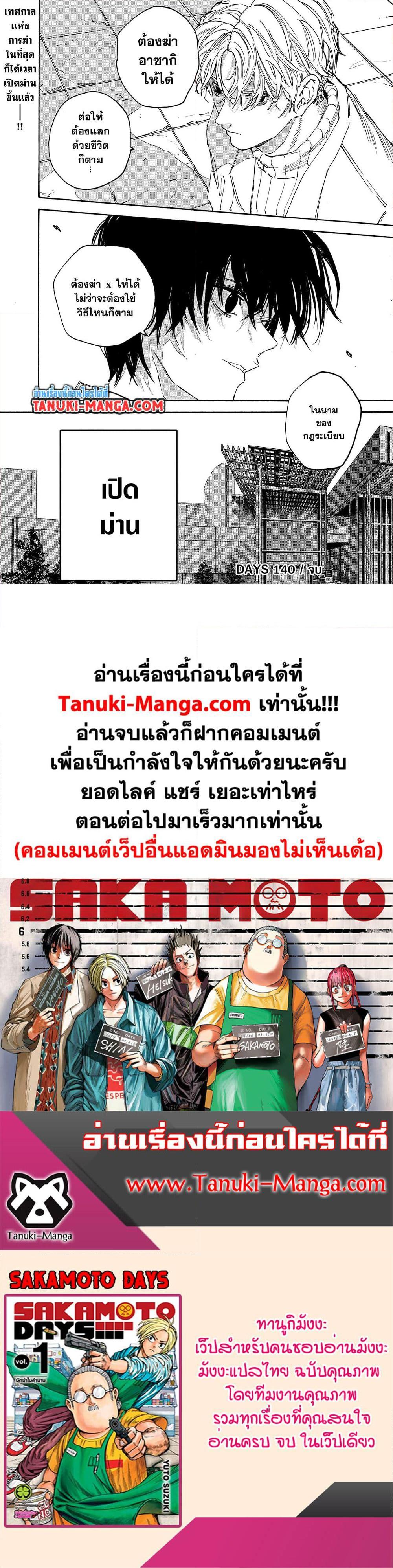 Sakamoto Days Chap 140 - Next Chap 141