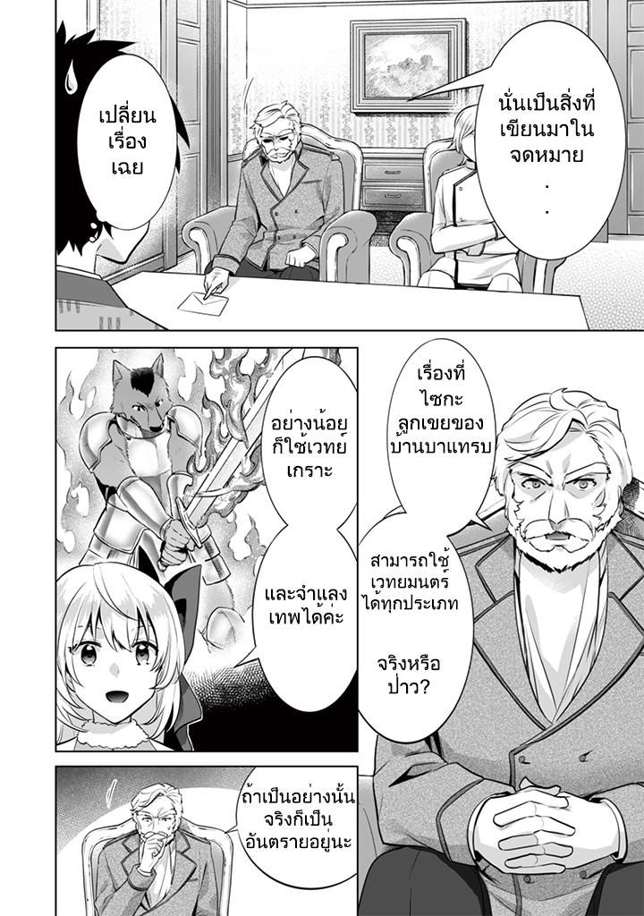 Jimi na Kensei wa Sore Demo Saikyou desu Chap 11 - Next Chap 12