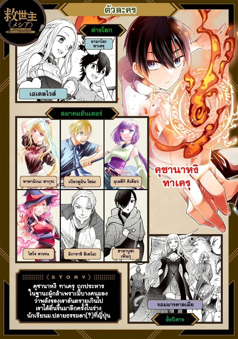 Messiah: Isekai o Sukutta Moto Yuusha ga Mamono no Afureru Genjitsu Sekai o Musou suru Chap 46.1 - Next Chap 47.1