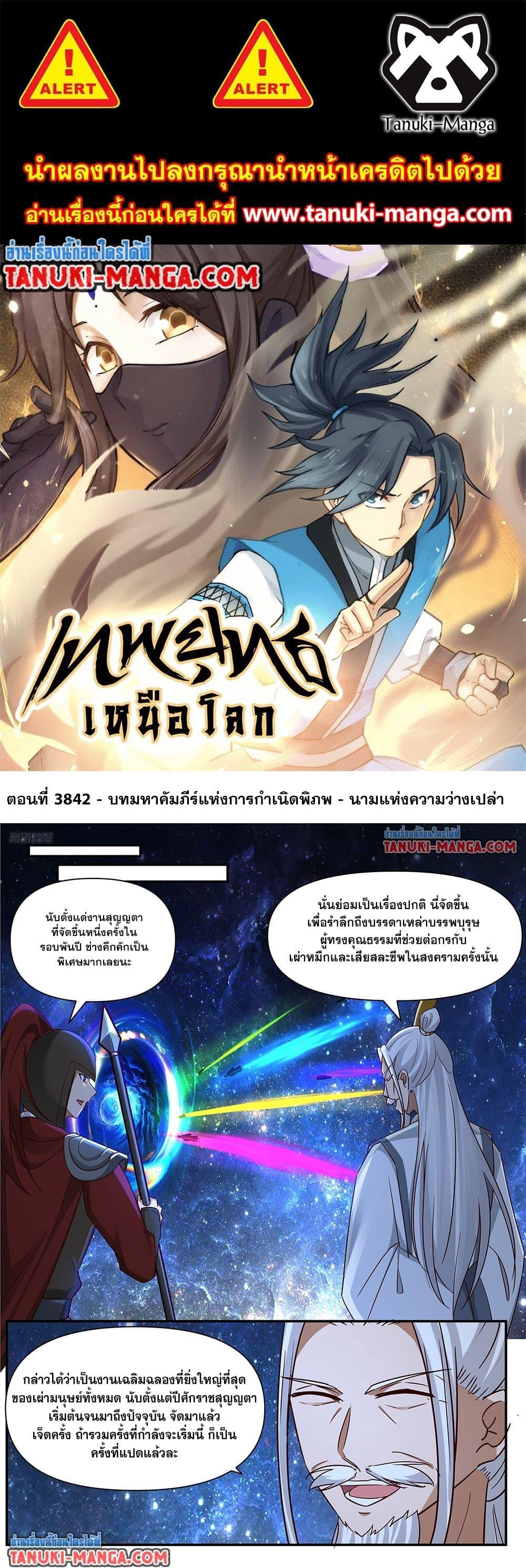 Martial Peak เทพยุทธ์เหนือโลก Chap 3842 - Next Chap 3843