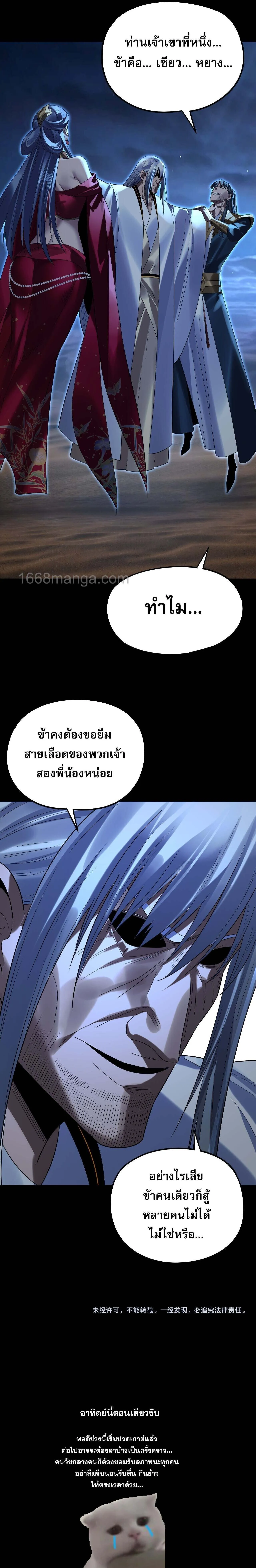 Villain is here Chap 254 - Next Chap 255