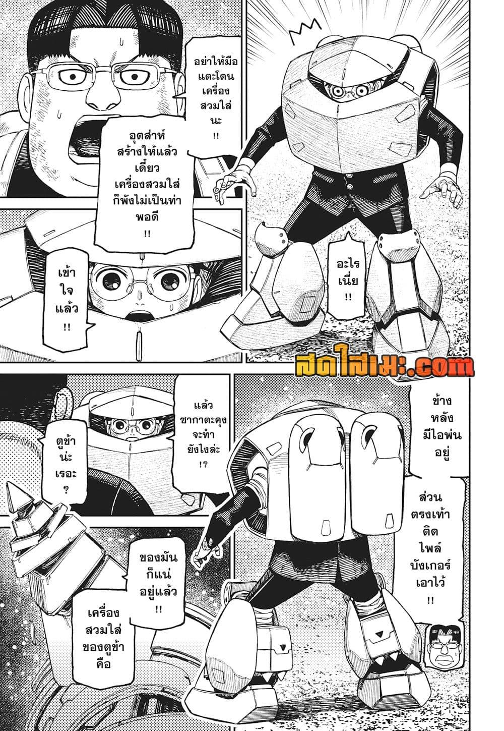 DANDADAN Chap 188 - Next Chap 189