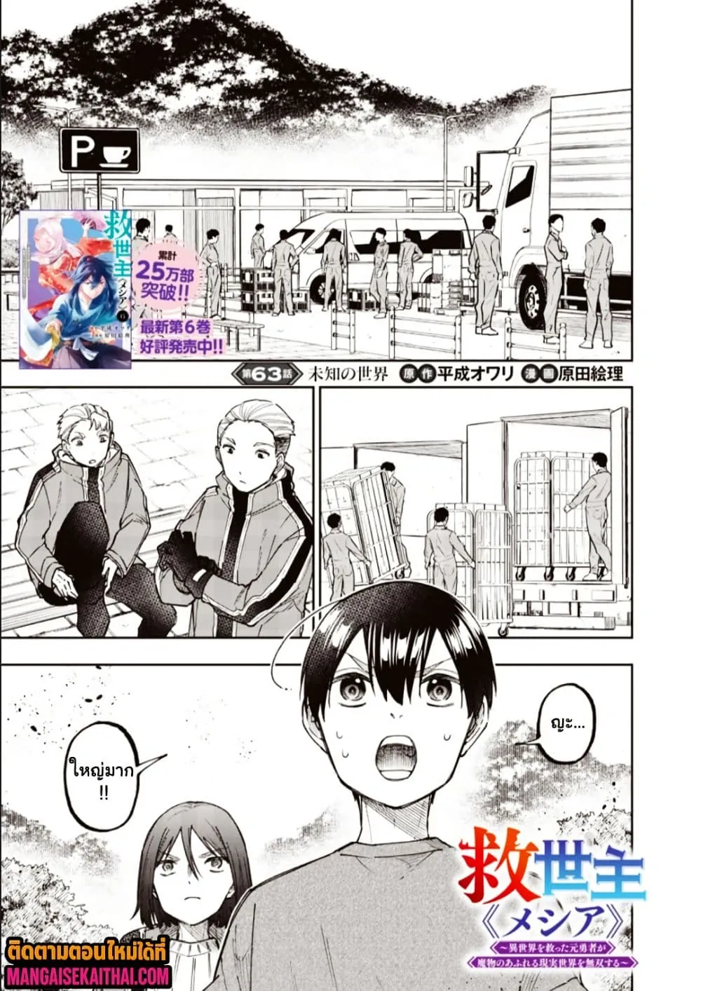 Messiah: Isekai o Sukutta Moto Yuusha ga Mamono no Afureru Genjitsu Sekai o Musou suru Chap 63.1 - Next Chap 64.1