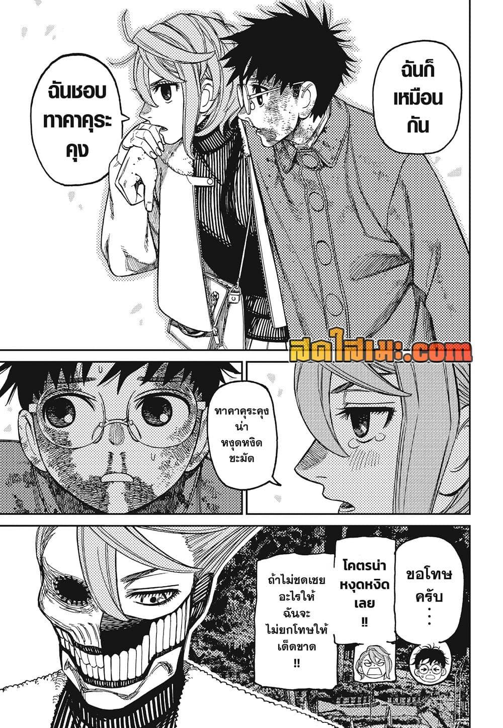 DANDADAN Chap 238 - Next Chap 239