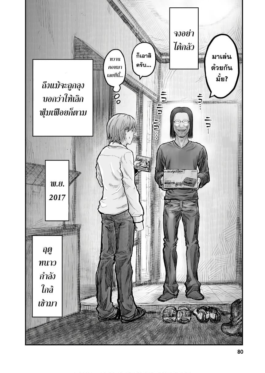 Isekai Ojisan Chap 4 - Next Chap 5