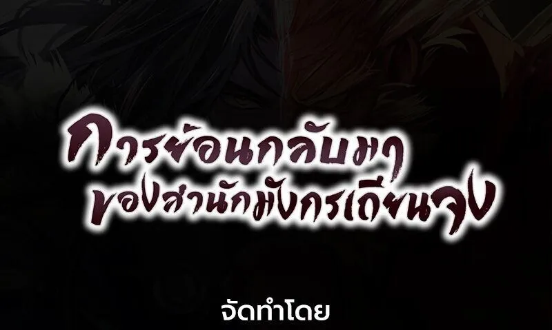 Regression of the Yong Clan Heir Chap 50 - Next Chap 51