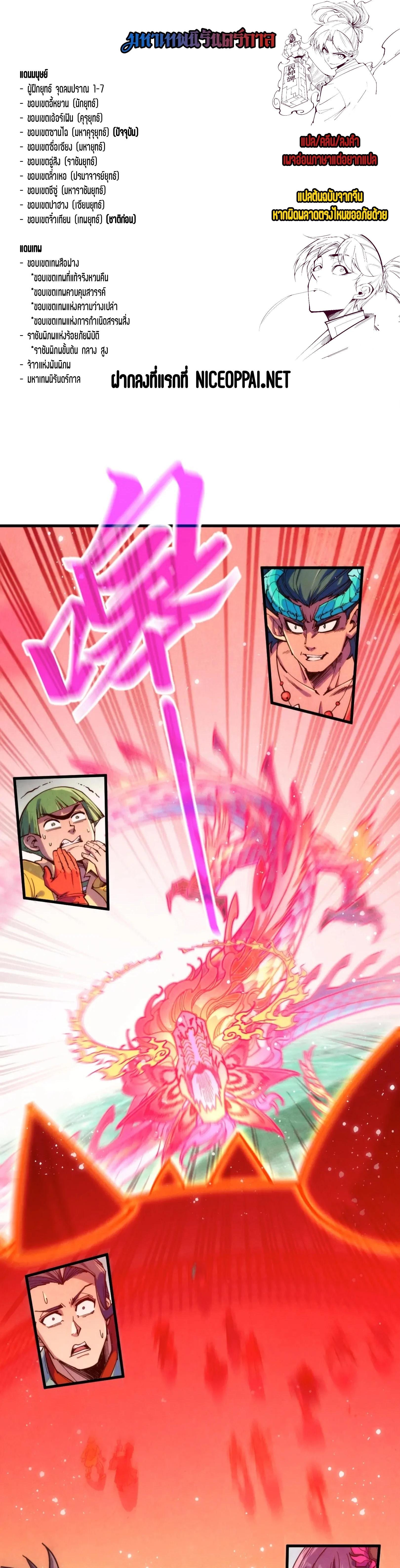 The Eternal Supreme Chap 265 - Next Chap 266