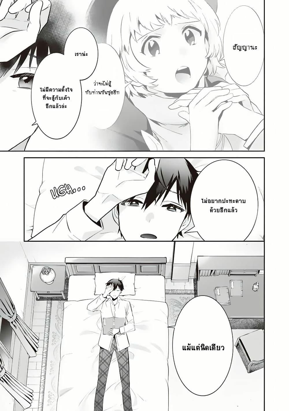 Jimi na Kensei wa Sore Demo Saikyou desu Chap 54 - Next Chap 55